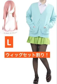 中野三玖　コスプレ衣装　五等分の花嫁　新品　ナカノミク　Lサイズ　ウィッグ付き