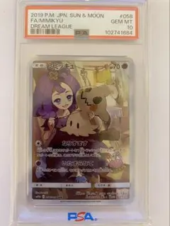 【BGS 10 ゴールドラベル】ミミッキュ CHR 058/049 BGS 10 ゴールドラベル】ミミッキュ CHR 058/049 - メルカリ