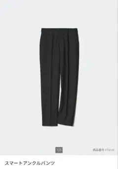 ユニクロスマートアンクルパンツ