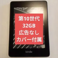 Kindle Paperwhite 11世代　32GB 広告なし 美品 Kindle Paperwhite 第11世代 32GB 広告なしモデル - メルカリ