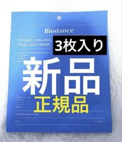 バイオダンスBiodance ハイドロセラノールリアルディープマスク34g 3枚