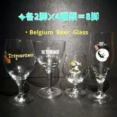 2026年最新】ベルギービール グラスの人気アイテム - メルカリ