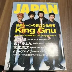 ROCKIN'ON JAPAN 2020年2月号 King Gnu特集
