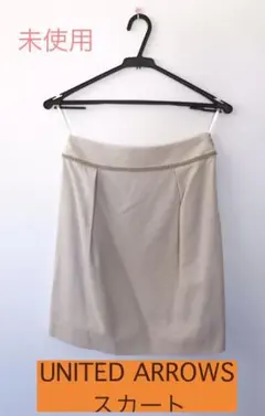 【UNITED ARROWS】スカート