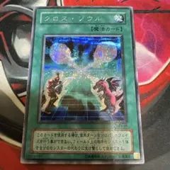 クロスソウル　シークレット