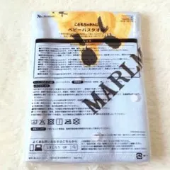 《新品》こどもちゃれんじ MARLMARLマールマール　ベビーバスタオル