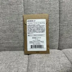 ルラボ ジャスミン17 オード パルファム 0.75ml