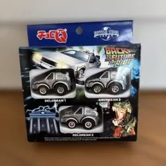 チョロQ バック・トゥ・ザ・フューチャー デロリアン3台セットUSJ限定