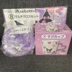 クロミ　1番くじ　マグカップ　アクセサリースタンド　マルチクロス