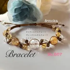 【天然石】アイリスクォーツ×タイチンルチル×ヴィーナスルチル♦シトリン♦㉙