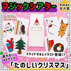特大 クリスマス マジックシアター 保育教材 知育玩具 パネルシアター