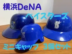横浜denaベイスターズ キャップ