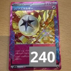 リッチエネルギー