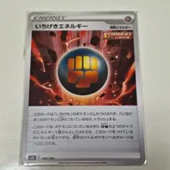 ポケモンカード 180/184/s8b いちげきエネルギ