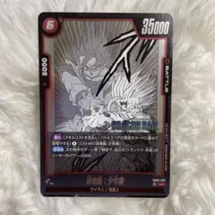 マンガブースター02 孫悟飯 少年期 UC SB02-007