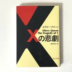 2026年最新】エラリー•クイーンの人気アイテム - メルカリ