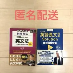 英文法と長文問題集セット(肘井学シリーズ)