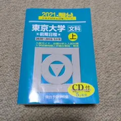 東京大学理科前期日程2023駿台 - メルカリ