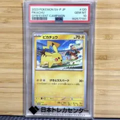 PSA10 ピカチュウ プロモ ポケモンカード　げきとうスパーク