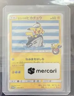 ヨコハマのピカチュウ