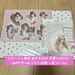 コラージュ素材 おすそ分け 可愛いSET④♡