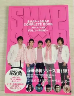 SMAP×SMAPコンプリートブック5冊セット！新品未読品！ SMAP コンプリートブック 全5巻セット - メルカリ