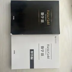 Focus Gold 数学 III 5th Edition