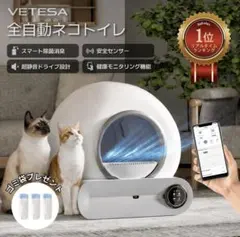 VETESA 全自動ネコトイレ 本体　自動猫トイレ　トイレロール4個付き VETESA 全自動ネコトイレ 本体 自動猫トイレ トイレロール4個付き