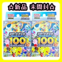 ポケモンカード MEGAスタートデッキ100 2BOXセット　新品未開封