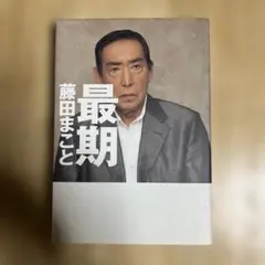 裁断済み 書き込みなし 國弘流英語の話しかた - メルカリ