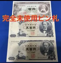 K126 (特価)岩倉新500円札 板垣100円札極美品ピン札2枚組古銭古紙幣