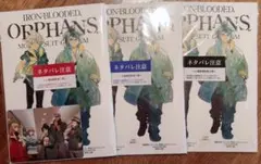 機動戦士ガンダム 鉄血のオルフェンズ ウルズハント 入場者特典 ３冊