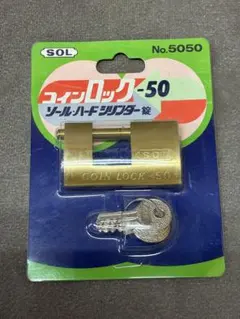 未使用 SOL HARD コインロック-50 真鍮製 シリンダー錠鍵3点付属