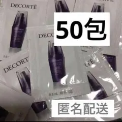コスメデコルテ　リポソームアドバンストセラム50包