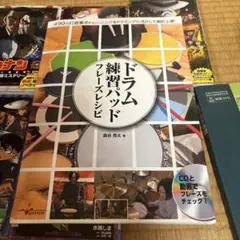 ドラム練習パッド フレーズレシピ 490の打音集中トレーニングをドラミングに活…