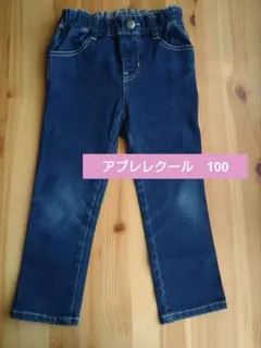 アプレレクール ダークブルーデニム 100