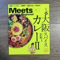 Meets Regional 375 大阪スパイスカレー