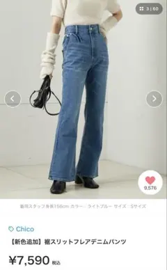 Chico 裾スリットフレアデニムパンツ Sサイズ