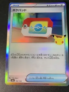 エラー サーフゴー ポケパッドポケモンカード102/103