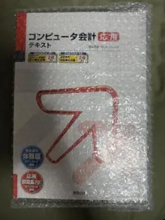 コンピュータ会計応用テキスト