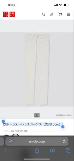 UNIQLO オフホワイト スキニーパンツ ウルトラストレッチジーンズ　27