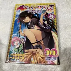 未開封 to loveる ダークネス 16巻 DVD付限定版 ova 8巻 - メルカリ