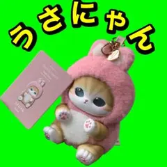 【うさにゃん】　mofusand　モフサンド　Fluffy Kittens　新品