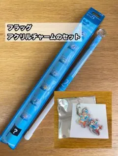 ディズニーシー　25周年　アクリルチャーム　フラッグ　セット　チップとデール