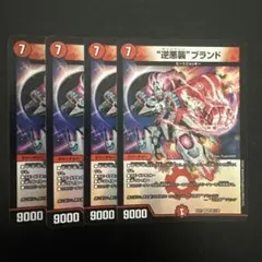 逆悪襲ブランド ギャラクシーブランド 4枚