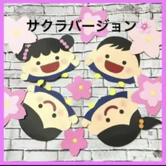 【大人気】壁面 卒園式 入園式 子ども