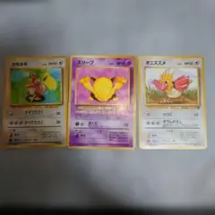 ポケモンカード 旧裏 カモネギ スリープ オニスズメ 3枚セット