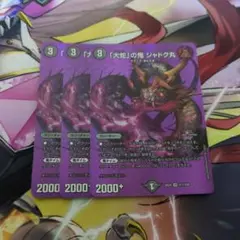 「大蛇」の鬼 ジャドク丸　max 3枚のサムネイル