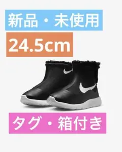新品未使用 ブーツ タンジュン HIGH 24.5cm NIKE ナイキ　人気