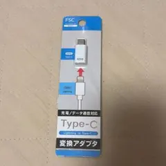 FSC Lightning to Type-C 変換アダプタ